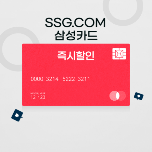 SSG.COM 삼성카드 즉시할인